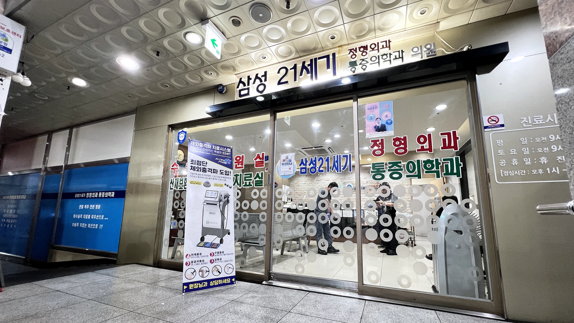 삼성21세기통증의학과 외부 입구